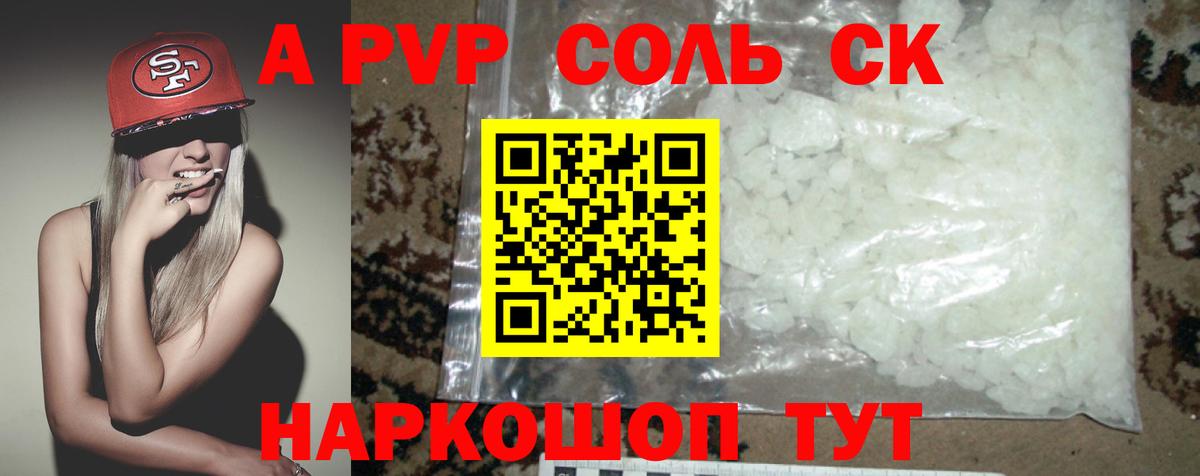 A PVP Соль  А ПВП  Вход с VPN  Шелехов  Alpha-PVP VHQ 