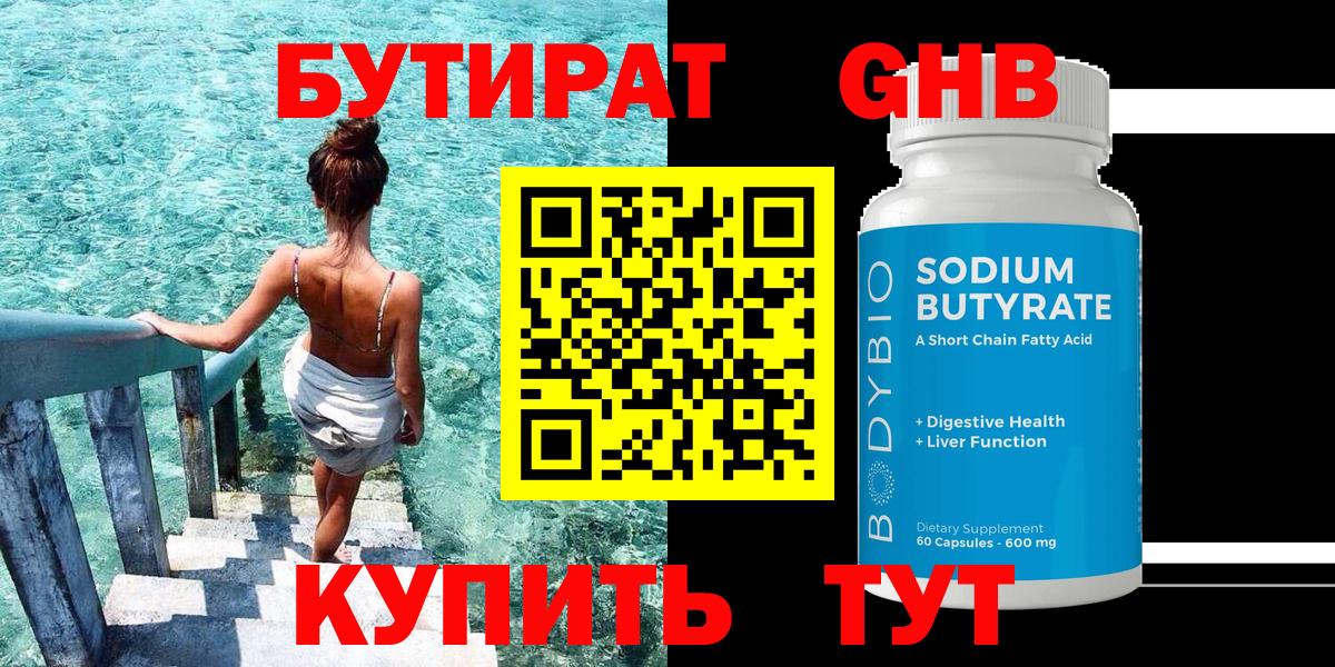 БУТИРАТ  Бутират буратино  Вход с VPN  Шелехов 