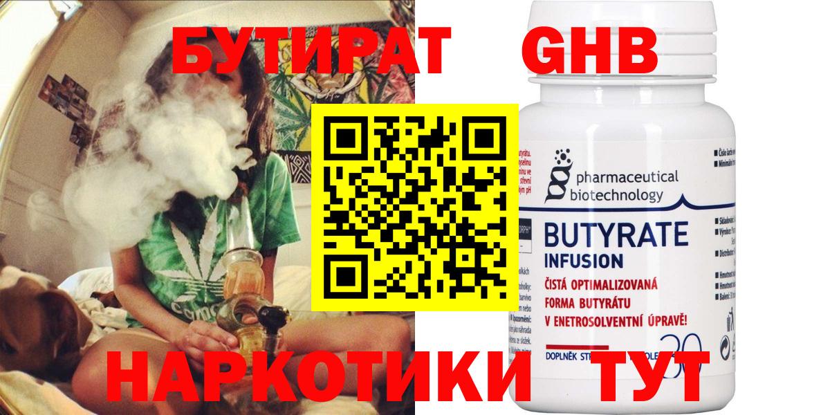 БУТИРАТ бутик Шелехов