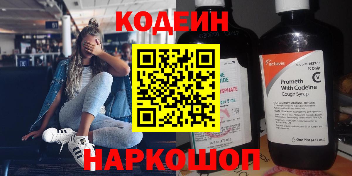 Кодеиновый сироп Lean напиток Lean (лин) Шелехов