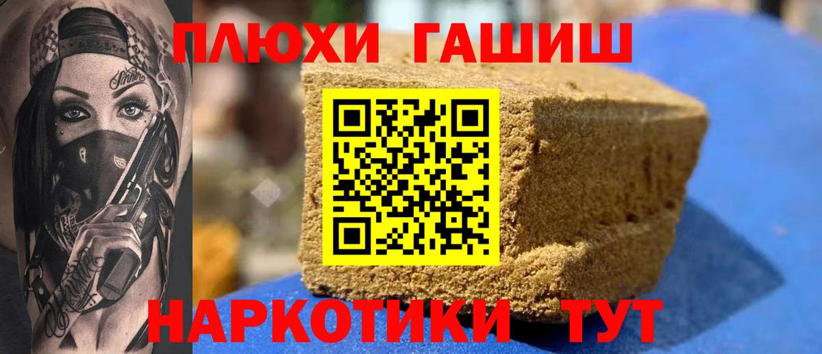Шелехов  ГАШ Cannabis  Гашиш  ГАШИШ VHQ  Вход с VPN 