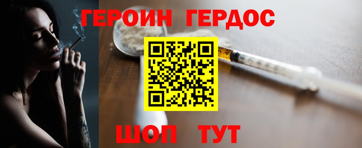 ГЕРОИН хмурый  Вход с VPN  Шелехов 