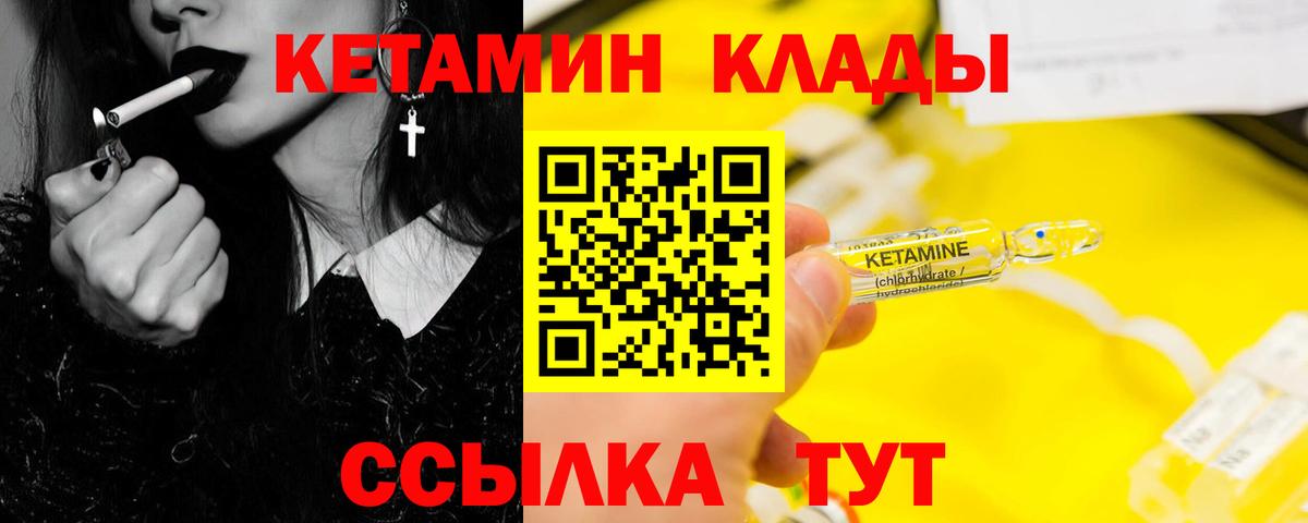 Кетамин VHQ  Кетамин VHQ  Шелехов  Вход с VPN 