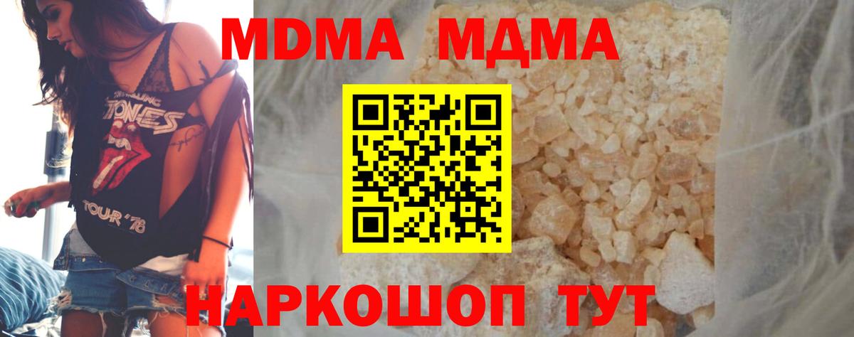 МДМА crystal  Вход с VPN  MDMA  Шелехов 