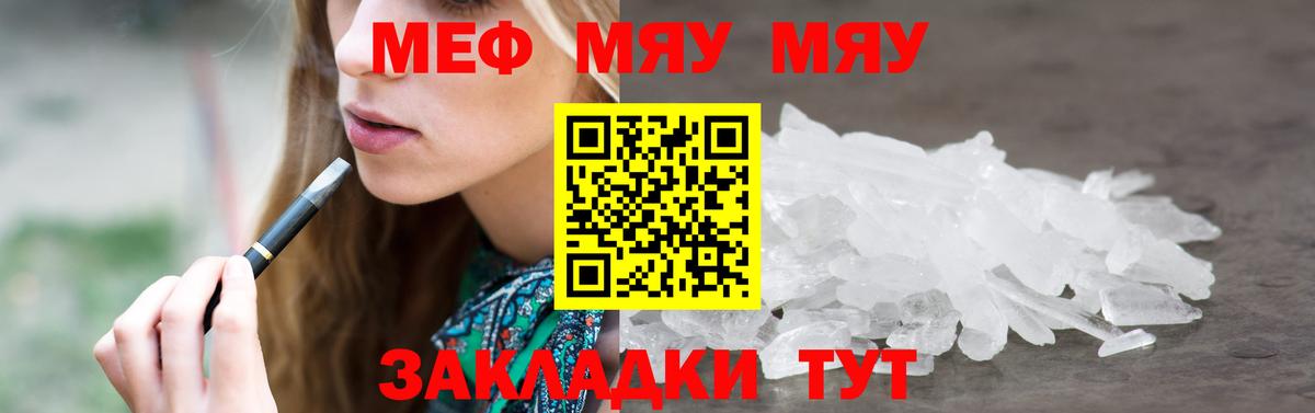 Мефедрон кристаллы Шелехов